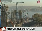 Во Владивостоке погибли двое рабочих, ещё один тяжело ранен