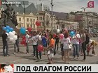 В центре Владивостока день флага отметили флеш-мобом