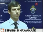 В Махачкале расследуют взрывы в супермаркете