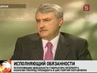 Исполняющим обязанности губернатора Санкт-Петербурга  назначен  полпред в  Центральном федеральном округе Георгий Полтавченко