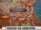 Пожарные пытаются справиться с огнём в самом центре Петербурга