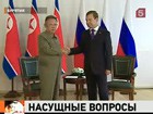 Дмитрий Медведев в Улан-Удэ встретился с лидером КНДР Ким Чен Иром