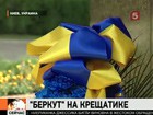 Украина отмечает День Независимости. Оппозиция прорывает милицейские кордоны