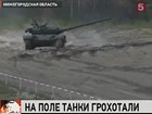 Под Нижним Новгородом соревнуются командиры мотострелковых и танковых батальонов