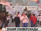 Призёры летней Универсиады привезли в Казань флаг Международной федерации студенческого спорта