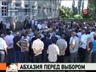 Абхазия готовится к выборам президента