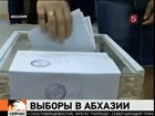 Выборы  Президента  в Абхазии можно считать состоявшимися