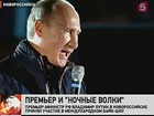 Владимир Путин в Новороссийске появился на трехколесном «Харли Дэвидсоне»