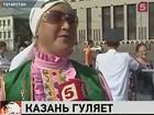 В Казани отмечают тройной праздник