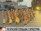 Шотландские волынщики, итальянские знаменосцы и мексиканские музыканты в сомбреро будут чеканить шаг по Красной площади