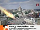 На Москву движется старый американский спутник