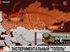 С космодрома Плесецк стартовала межконтинентальная баллистическая ракета «Тополь» с новым боевым оснащением