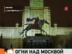 Этот День рождения Москвы стал самым дорогим в истории города