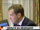 Дмитрий Медведев потребовал обеспечить россиян высокотехнологичной медицинской помощью