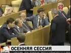 В Госдуме сегодня открыли свою последнюю сессию депутаты Пятого созыва