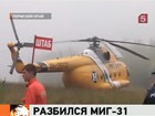 Министерство обороны приостановило полёты МИГ-31 до выяснения причин катастрофы в Пермском крае