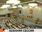 Новый парламентский сезона: 500 законопроектов на очереди и лозунги столетней давности