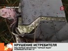 На месте падения МиГ-31 в Пермском крае обнаружен один из двух "чёрных ящиков"