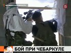 По легенде военных учений  Чебаркуль  захватили боевики