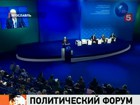 Борьба с международным экстремизмом - одна из главных тем Мирового политического форума