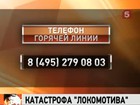 По уточненным данным, на борту разбившегося Як-42 находилось 45 человек, двое выжили