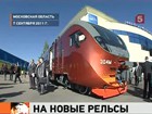 Россия встаёт на новые рельсы