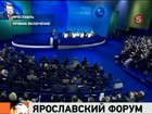 На Мировом политическом форуме обсуждают проблемы миграции и социального неравенства