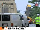 В Вашингтоне гигантский строительный кран упал на храм