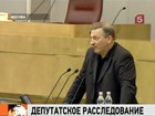 Собственное расследование катастрофы Як-42 решили провести и депутаты Госдумы