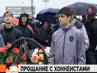 В Ярославле  хоронят погибших в авиакатастрофе игроков "Локомотива"