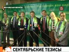 Несколько партий проводят сегодня съезды с целью утверждения программы на декабрьские выборы