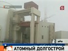 В Иране запустили Бушерскую АЭС