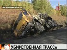 Автолюбители Магаданской области боятся ездить по  трассе "Колыма"