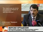 Росавиация отзывает лицензии у трёх авиакомпаний, а опубликованные в СМИ причины падения ЯК-42 в Ярославле называет несостоятельными