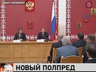 Губернаторы Северо-Западного федерального округа познакомились с новым полпредом