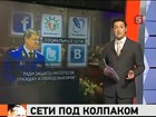 Юрий Чайка заявил, что необходим государственный контроль за социальными сетями