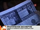 Вместо загробной жизни - вечная