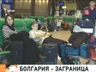 Уже почти 400 российских туристов застряли в аэропортах Болгарии