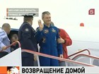 На подмосковном аэродроме Чкаловский встречают космонавтов Александра Самокутяева и Андрея Борисенко