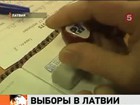 В Латвии проходят досрочные выборы в сейм