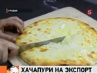 Грузия запатентовала блюда национальной кухни