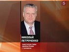 Замглавы Смоленска Николай Петроченко доставлен в областное УВД