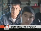 В Хабаровске трудовых мигрантов решили учить русскому языку