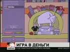 Грамотно тратить деньги теперь учит компьютерная игра