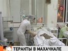 Глава Дагестана навестил раненых при взрывах в Махачкале