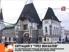 В Москве, на площади "трех вокзалов" обследуют подозрительную машину