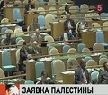 Глава Палестины Махмуд Аббас подаст заявку на вступление в ООН