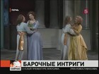 Пермский оперный театр открыл сезон громкой премьерой