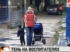 Тень на воспитателях