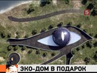 Супермодель Наоми Кэмпбелл получит в подарок глаз египетского бога